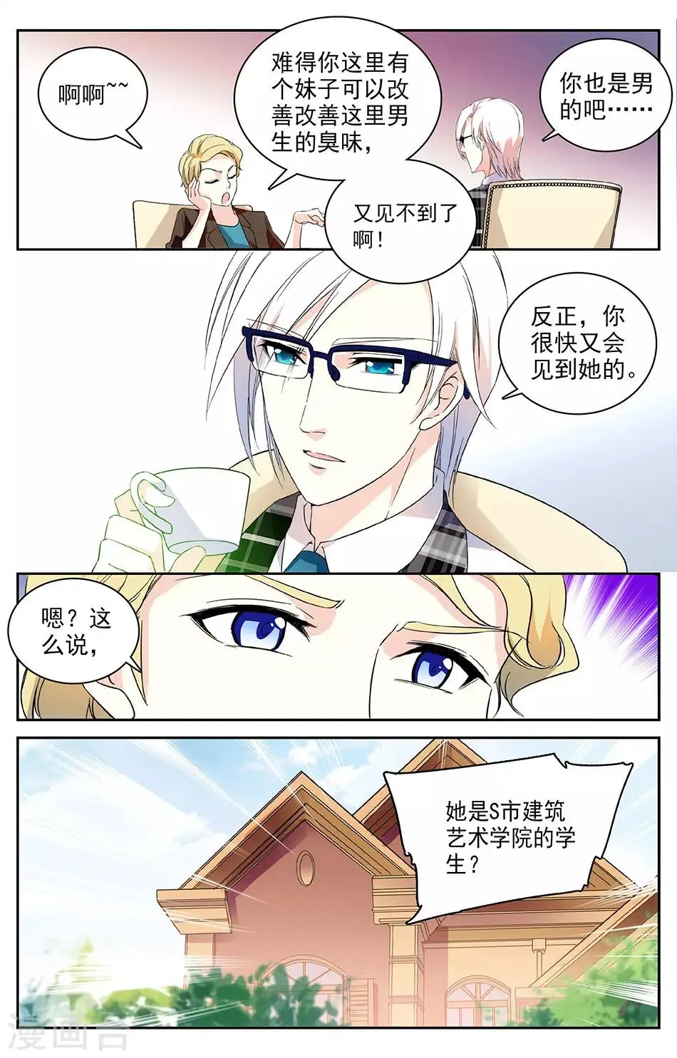 第47话 原来是校友 第8页