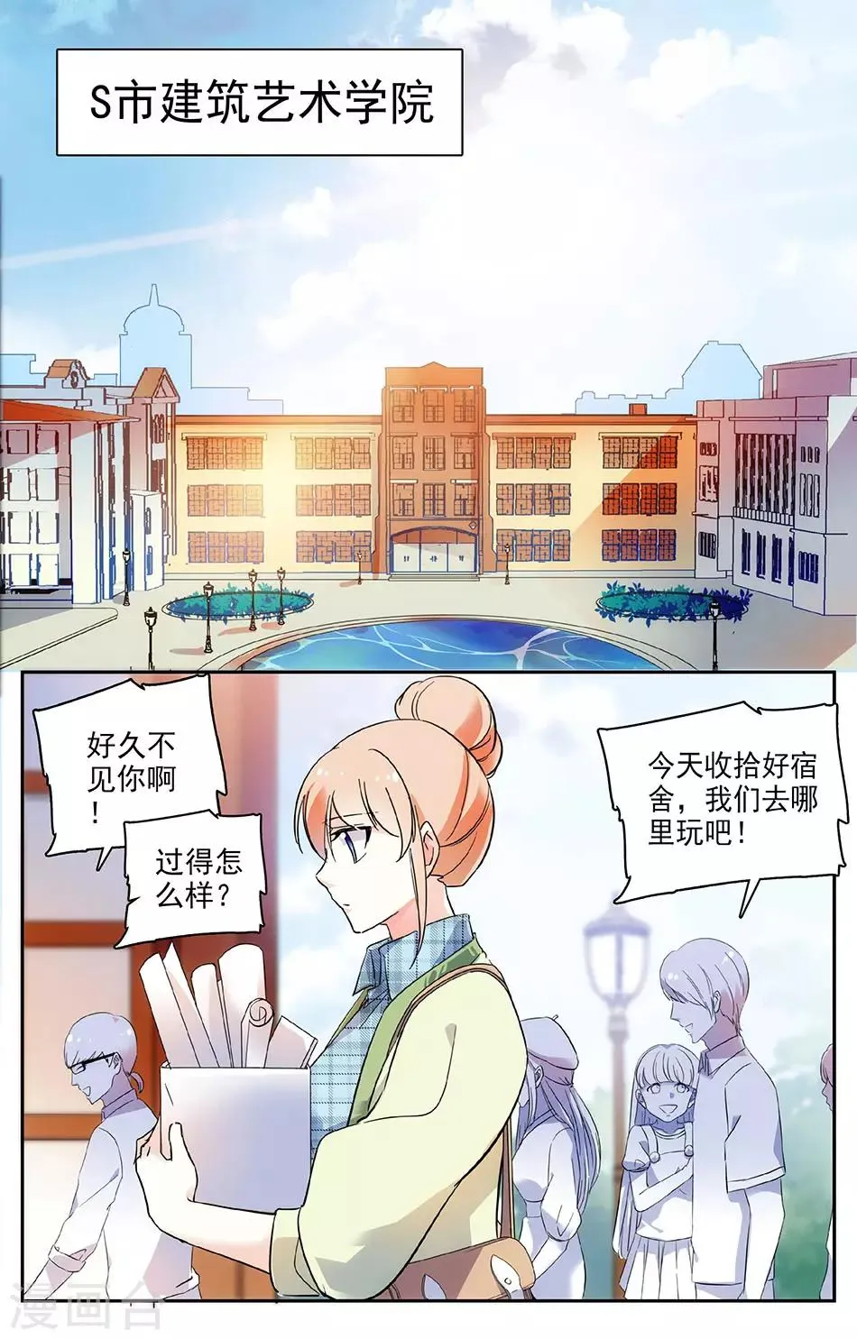 第48话 厉害了，学长 第1页