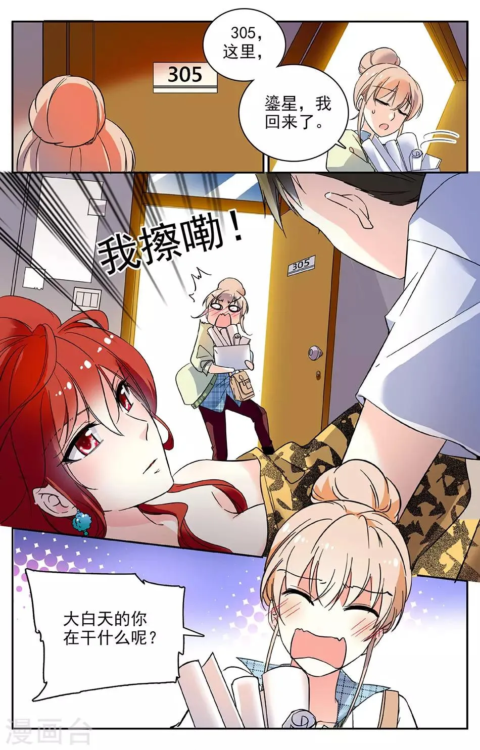 第48话 厉害了，学长 第2页