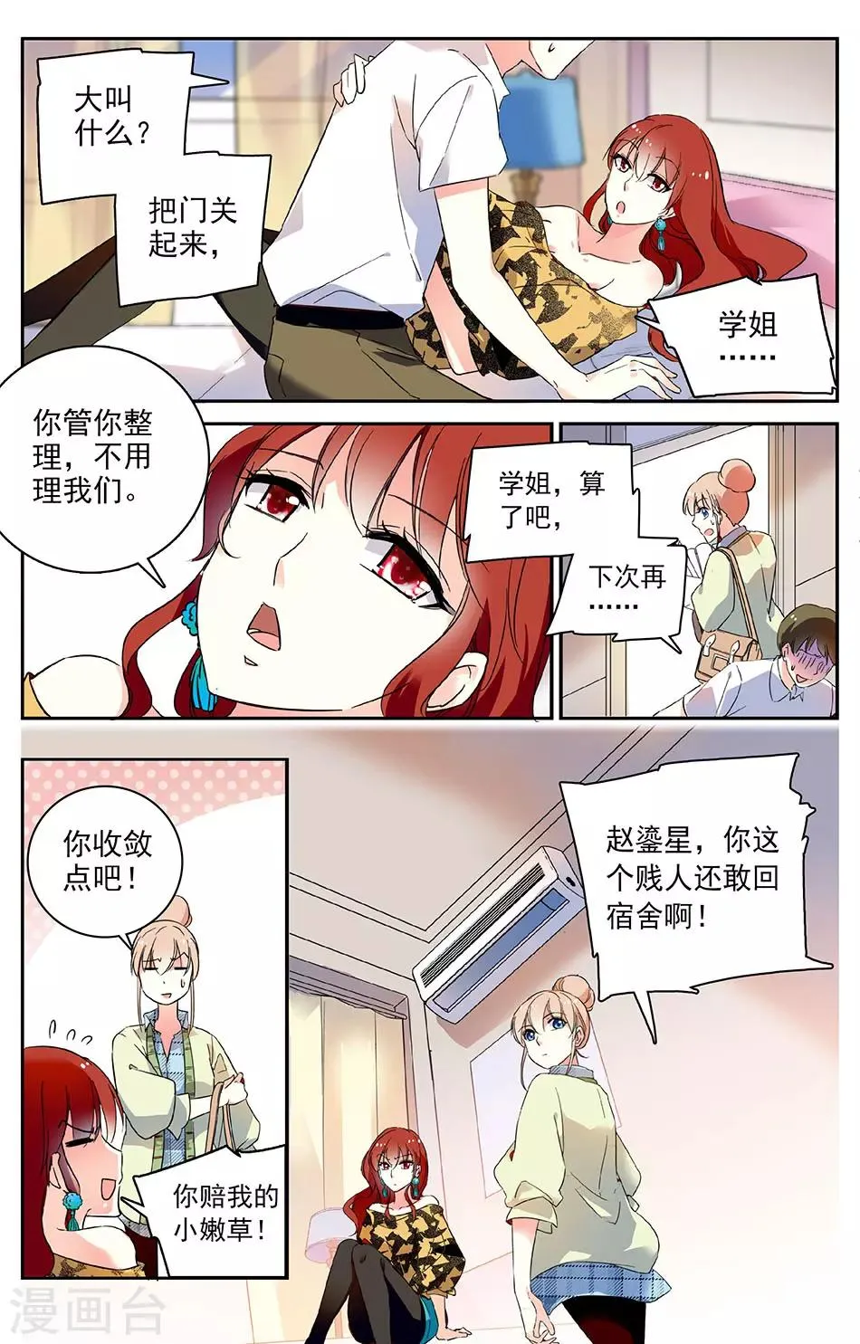 第48话 厉害了，学长 第3页