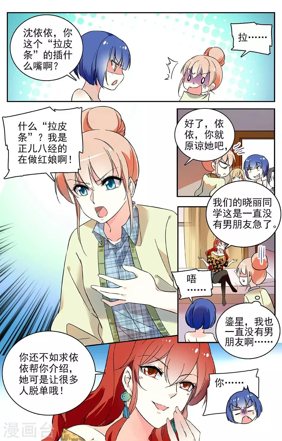 第48话 厉害了，学长 第5页
