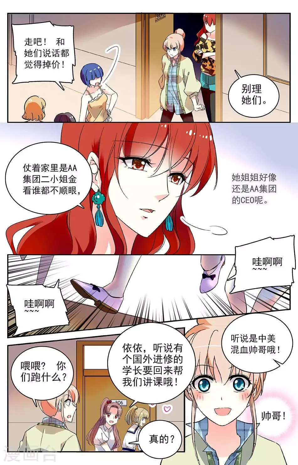 第48话 厉害了，学长 第6页
