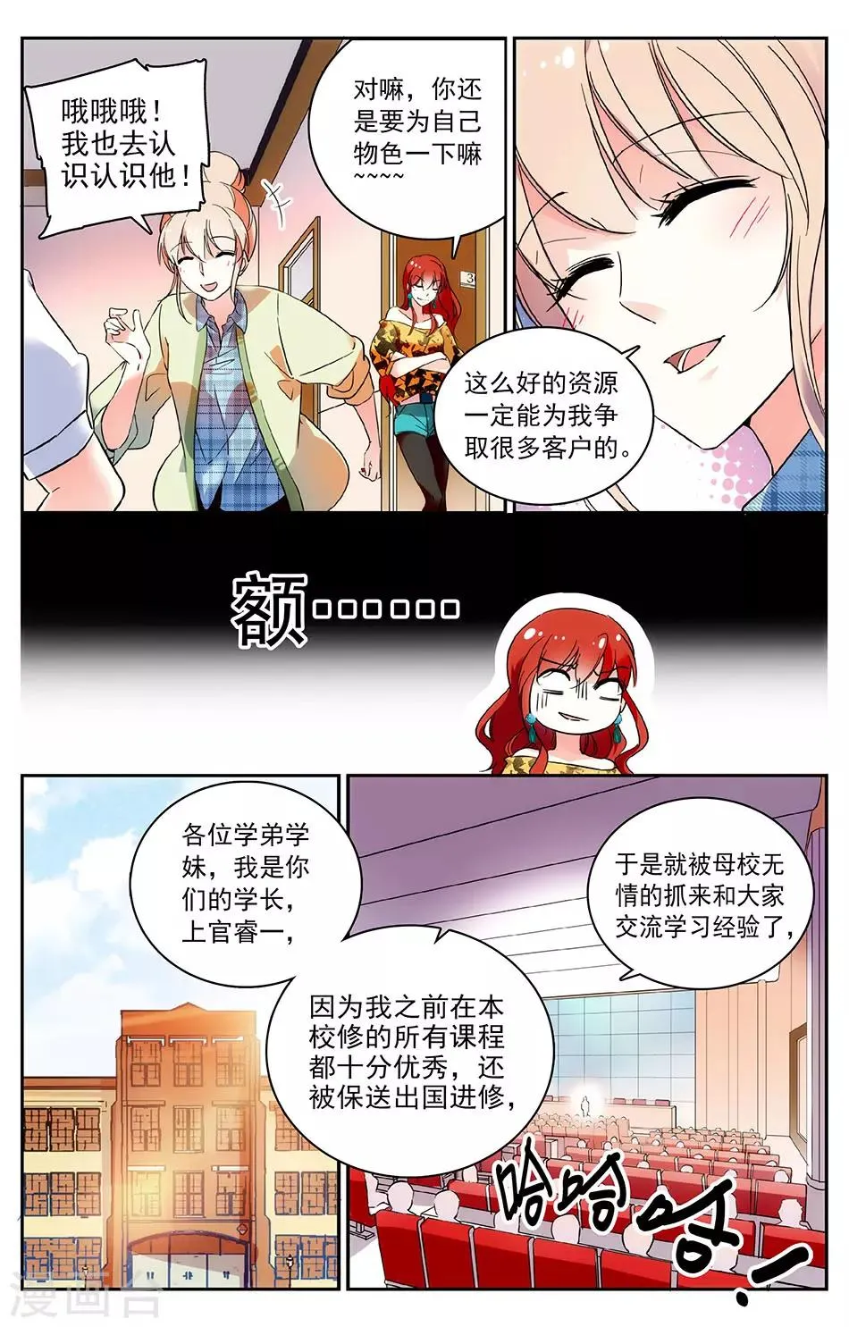 第48话 厉害了，学长 第7页