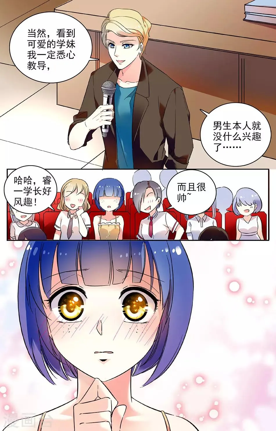 第48话 厉害了，学长 第8页