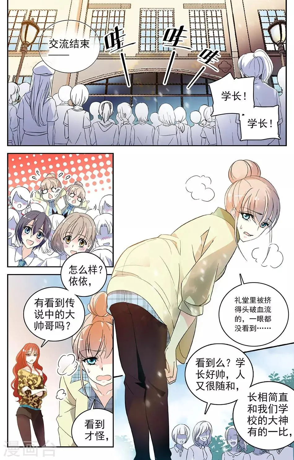 第49话 其实想低调 第1页