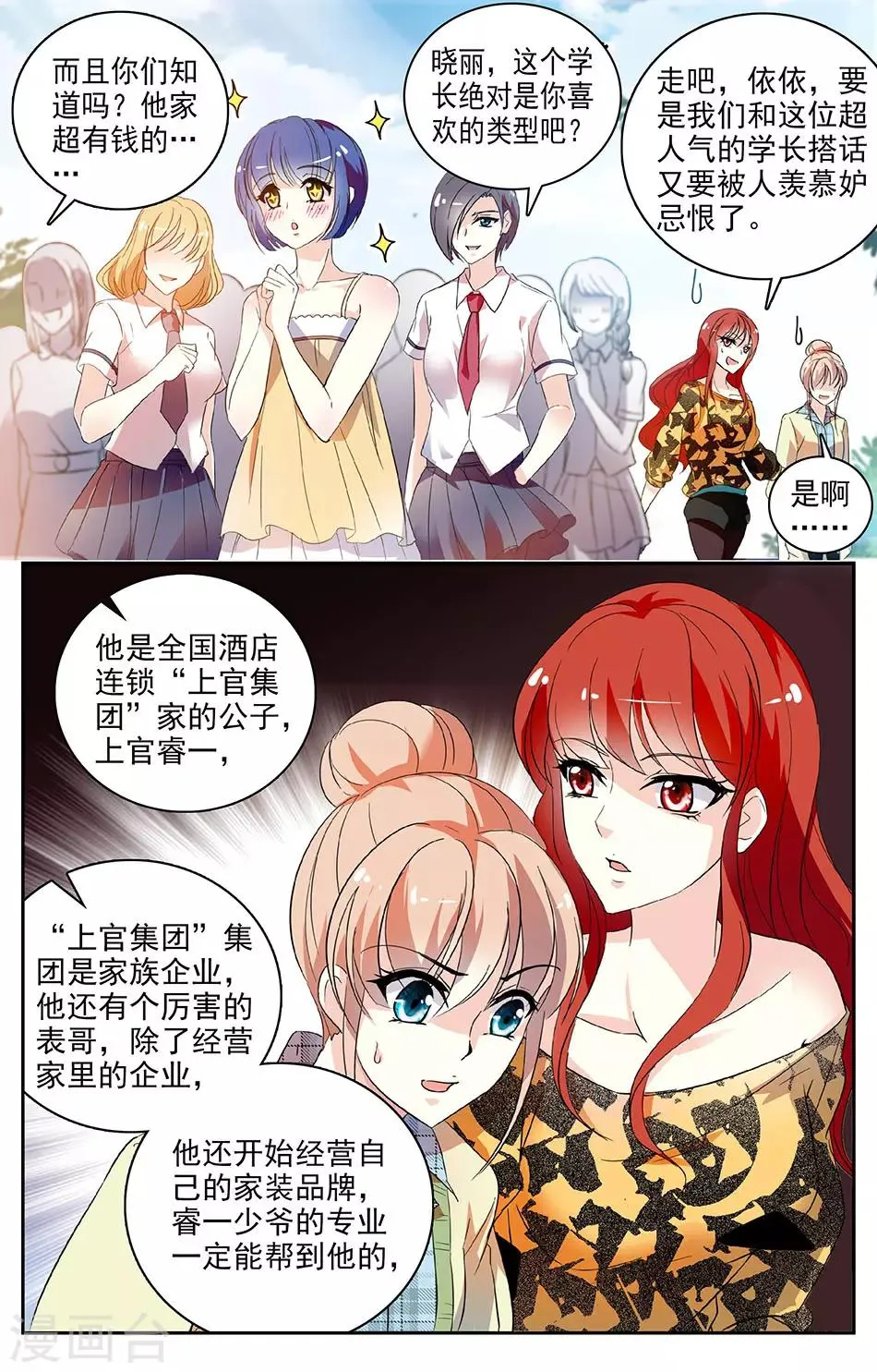 第49话 其实想低调 第2页