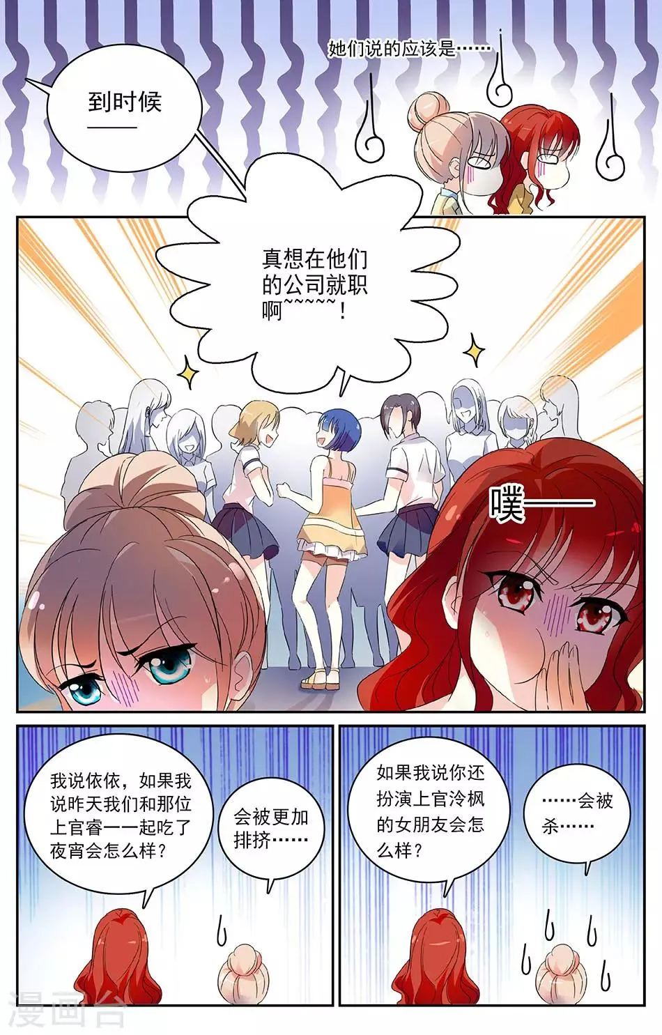 第49话 其实想低调 第3页