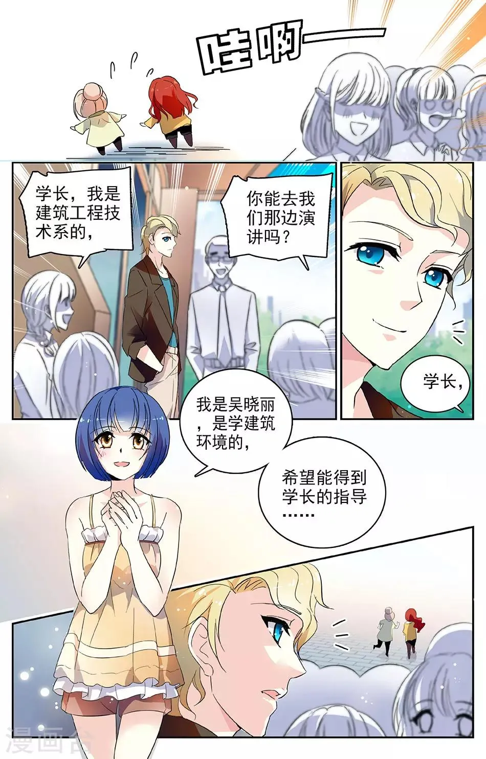 第49话 其实想低调 第4页