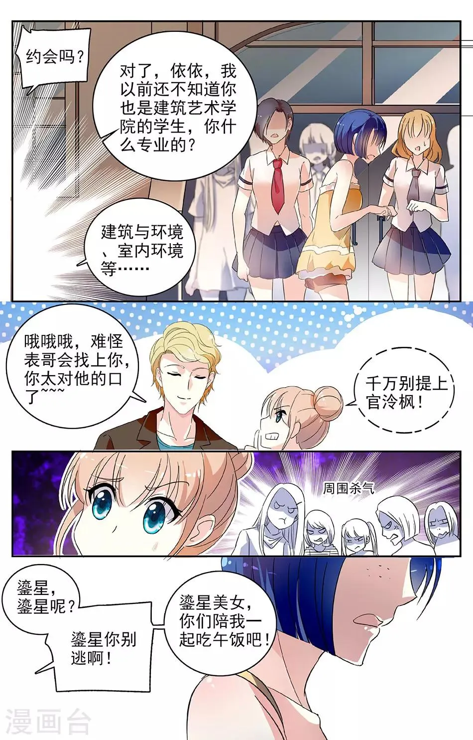 第49话 其实想低调 第6页