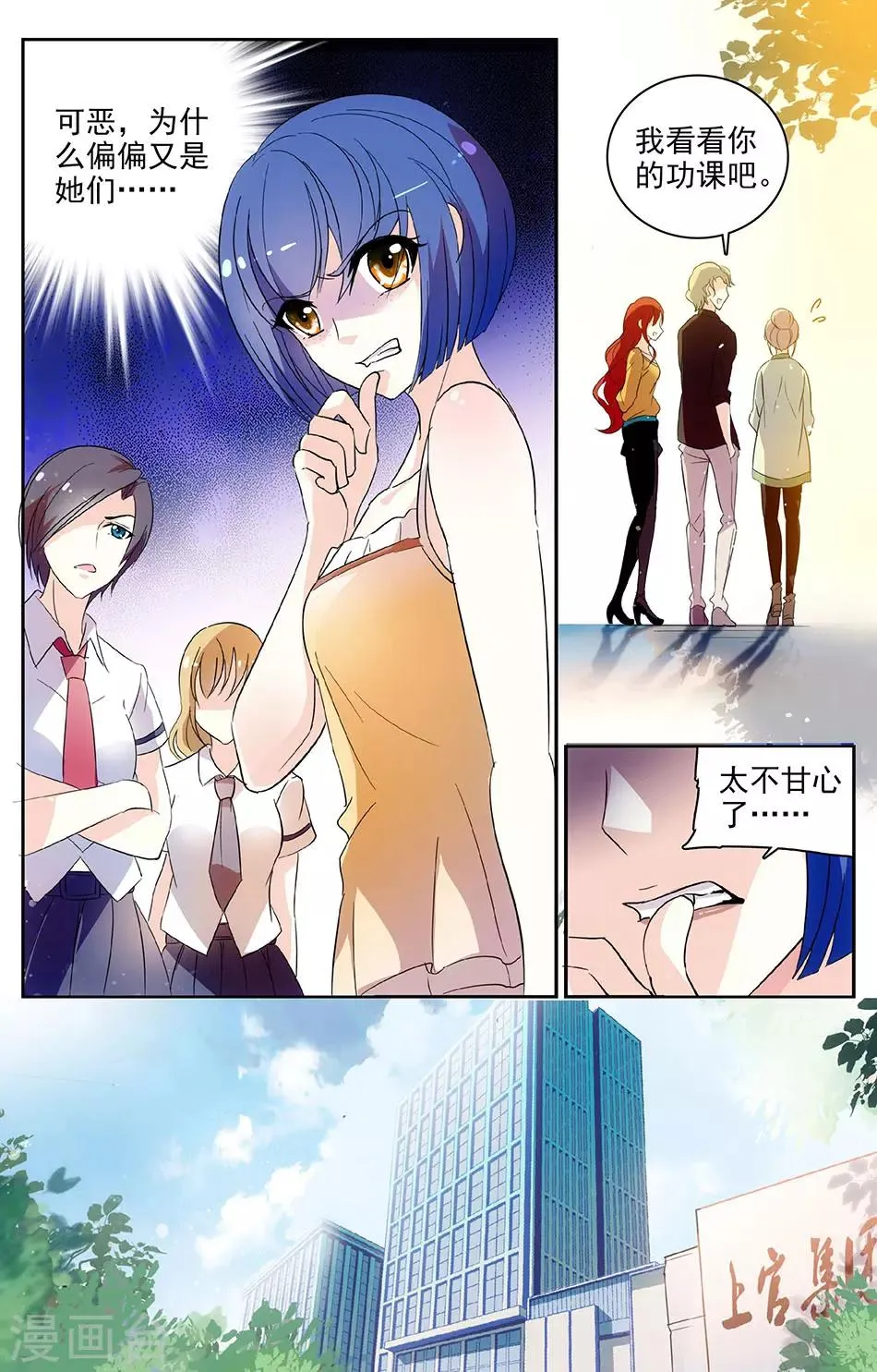 第49话 其实想低调 第7页