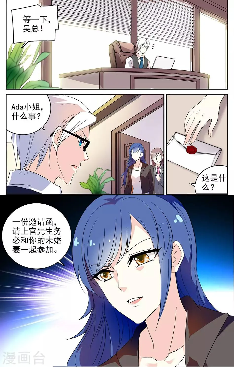 第49话 其实想低调 第8页