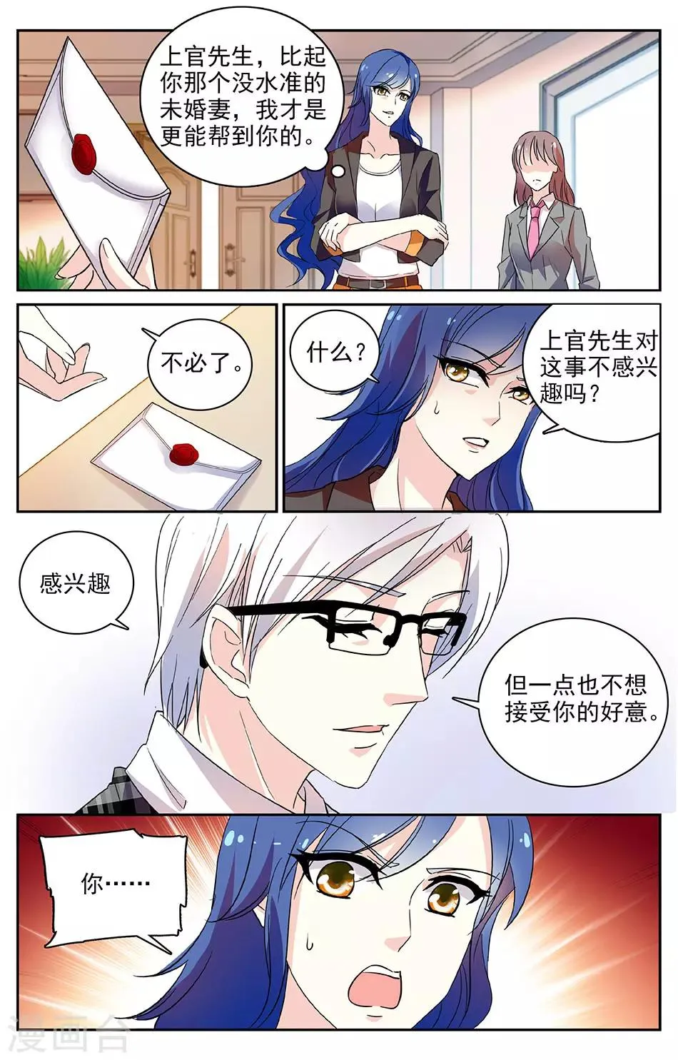 第50话 得偿所愿 第2页