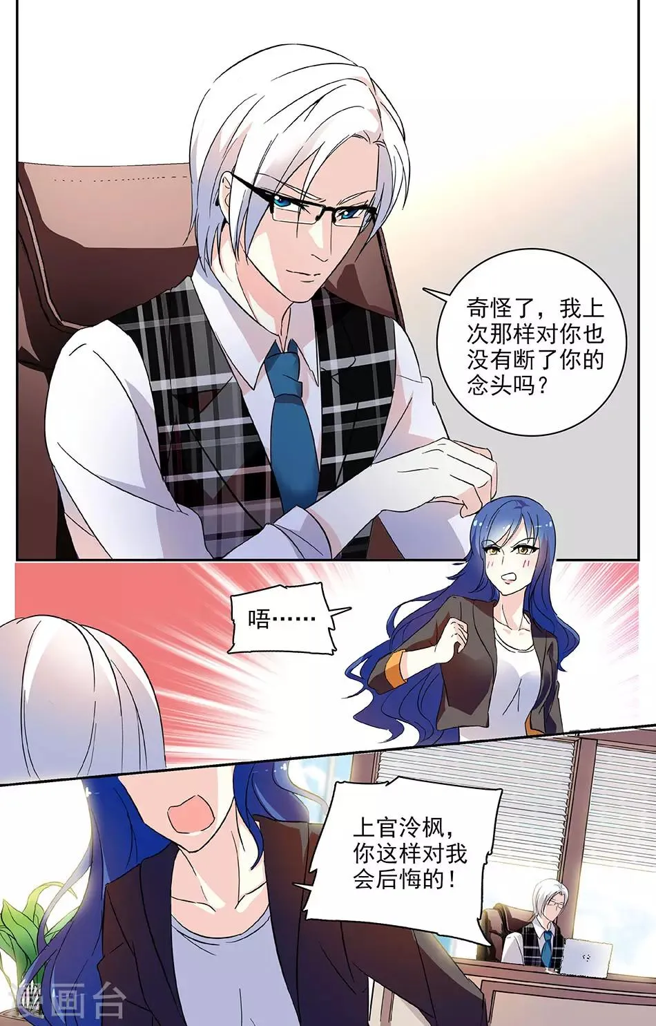 第50话 得偿所愿 第3页