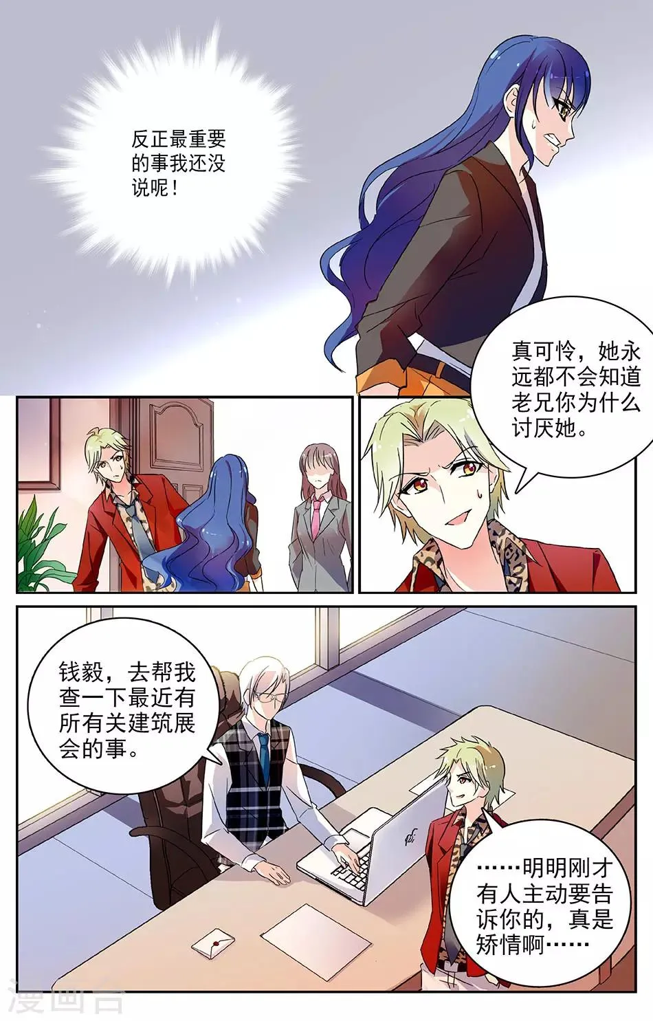 第50话 得偿所愿 第4页