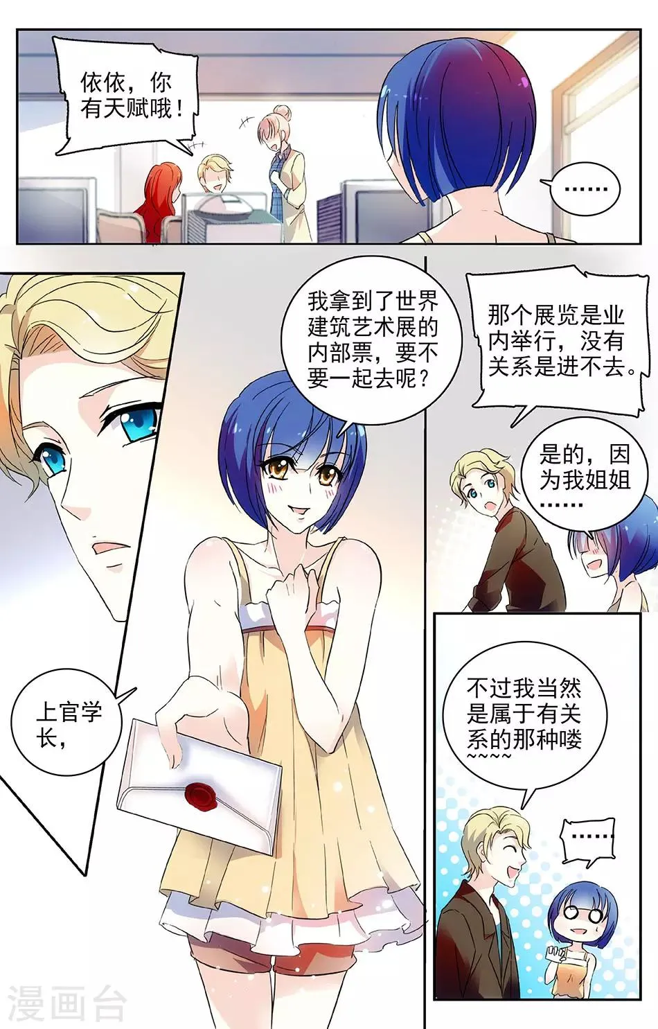 第50话 得偿所愿 第6页