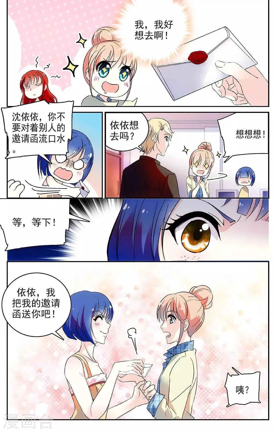 第50话 得偿所愿 第7页