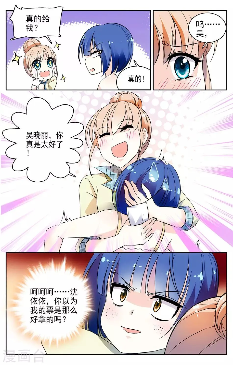 第50话 得偿所愿 第8页