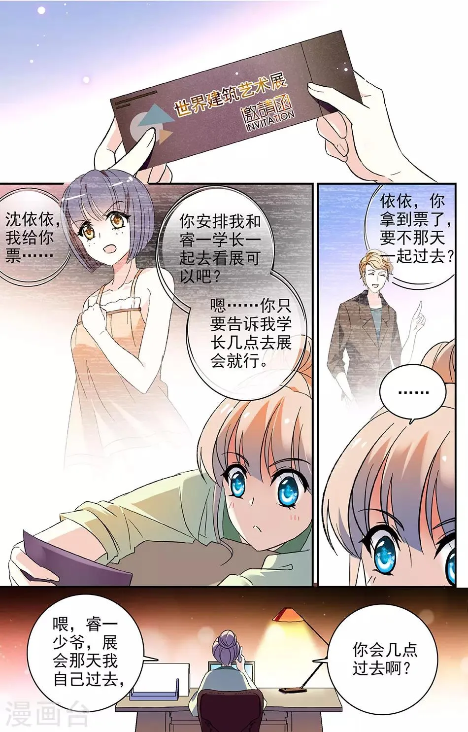 第51话 上官的礼物 第1页