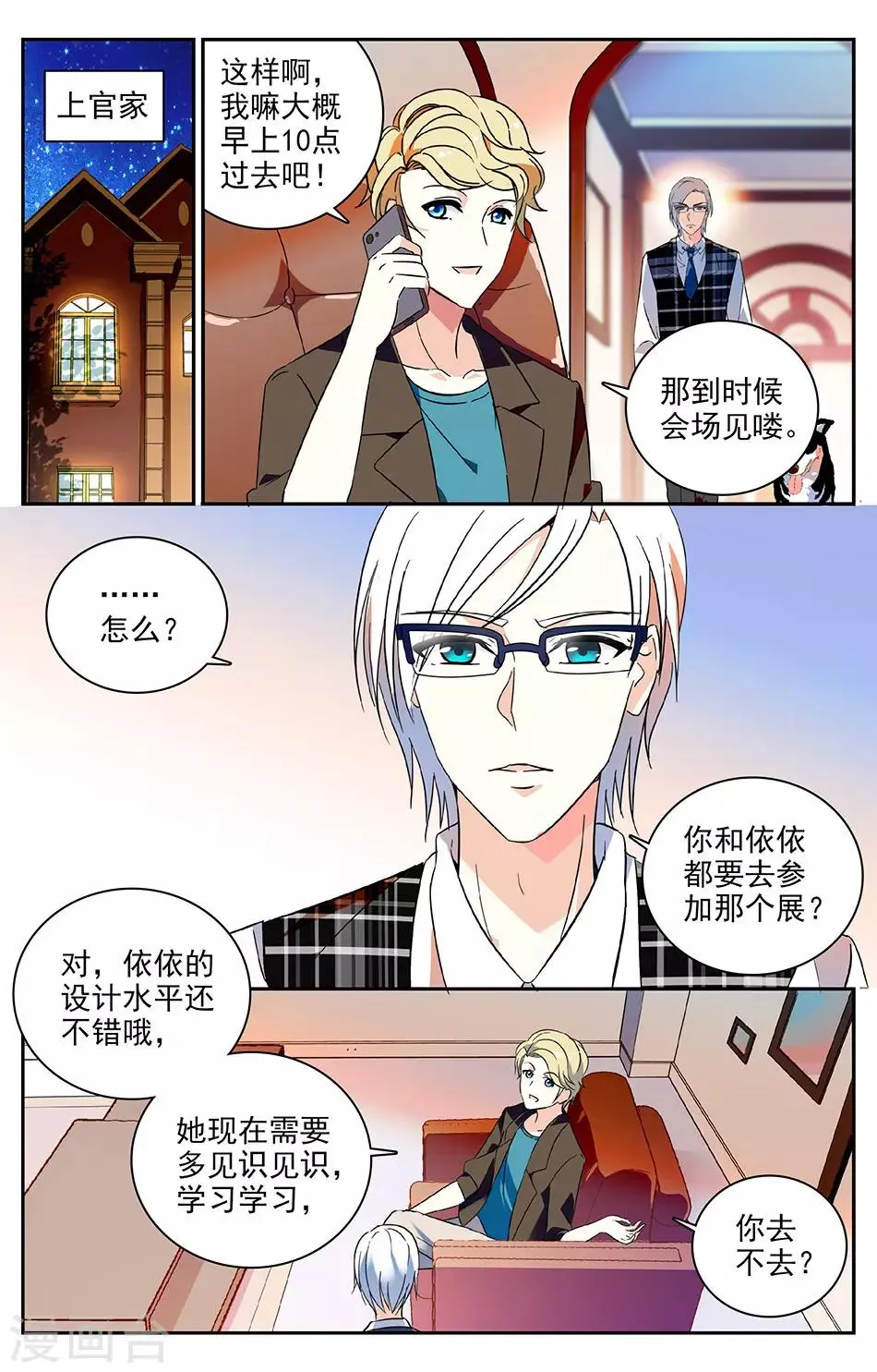 第51话 上官的礼物 第2页