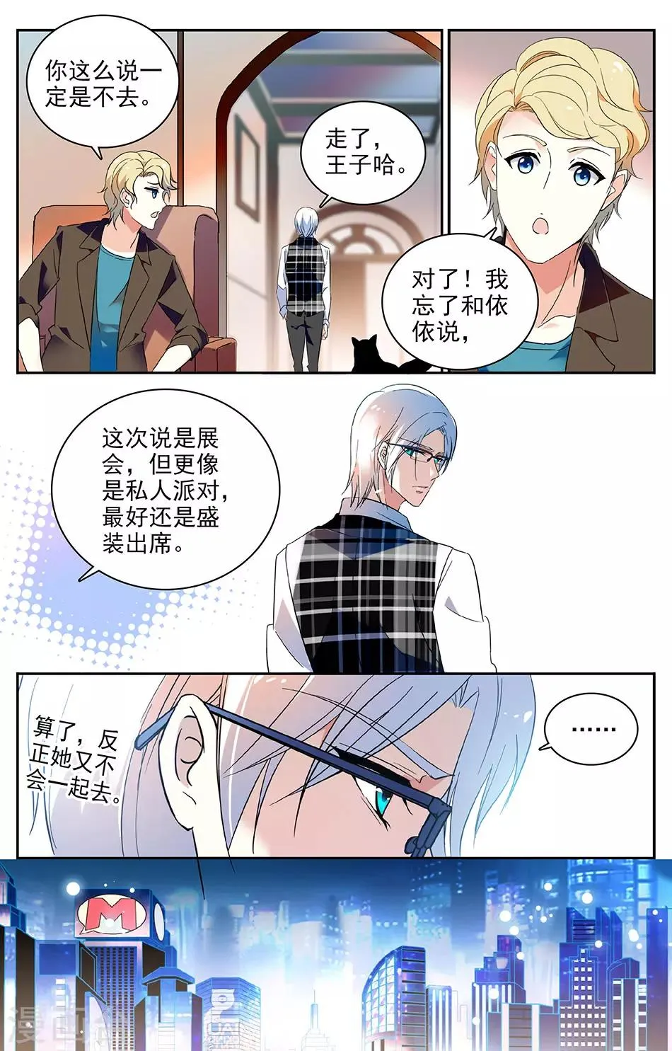 第51话 上官的礼物 第3页