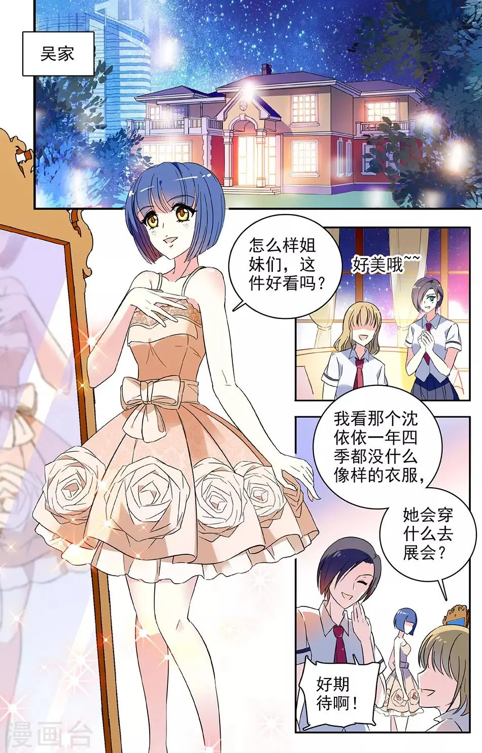 第51话 上官的礼物 第4页