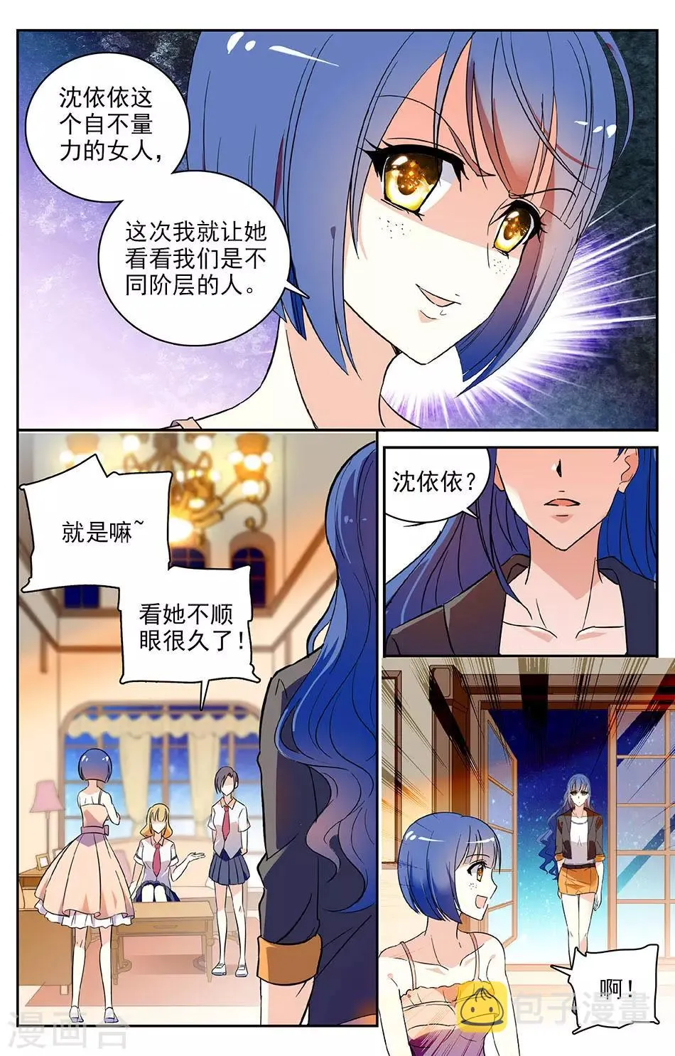 第51话 上官的礼物 第5页