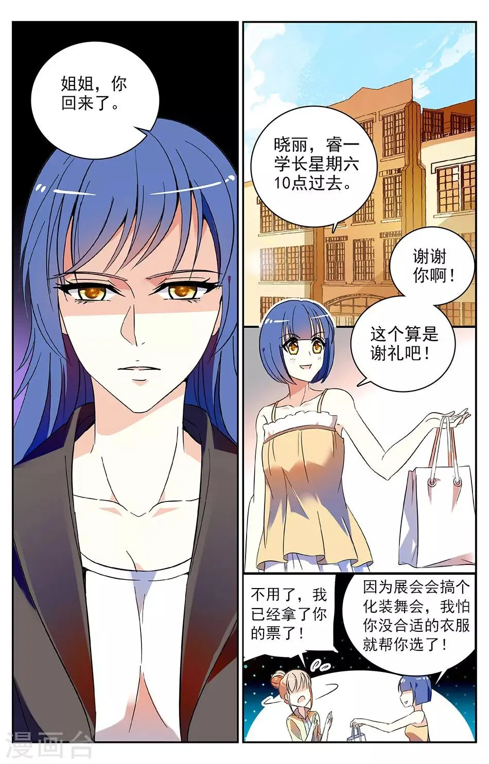 第51话 上官的礼物 第6页