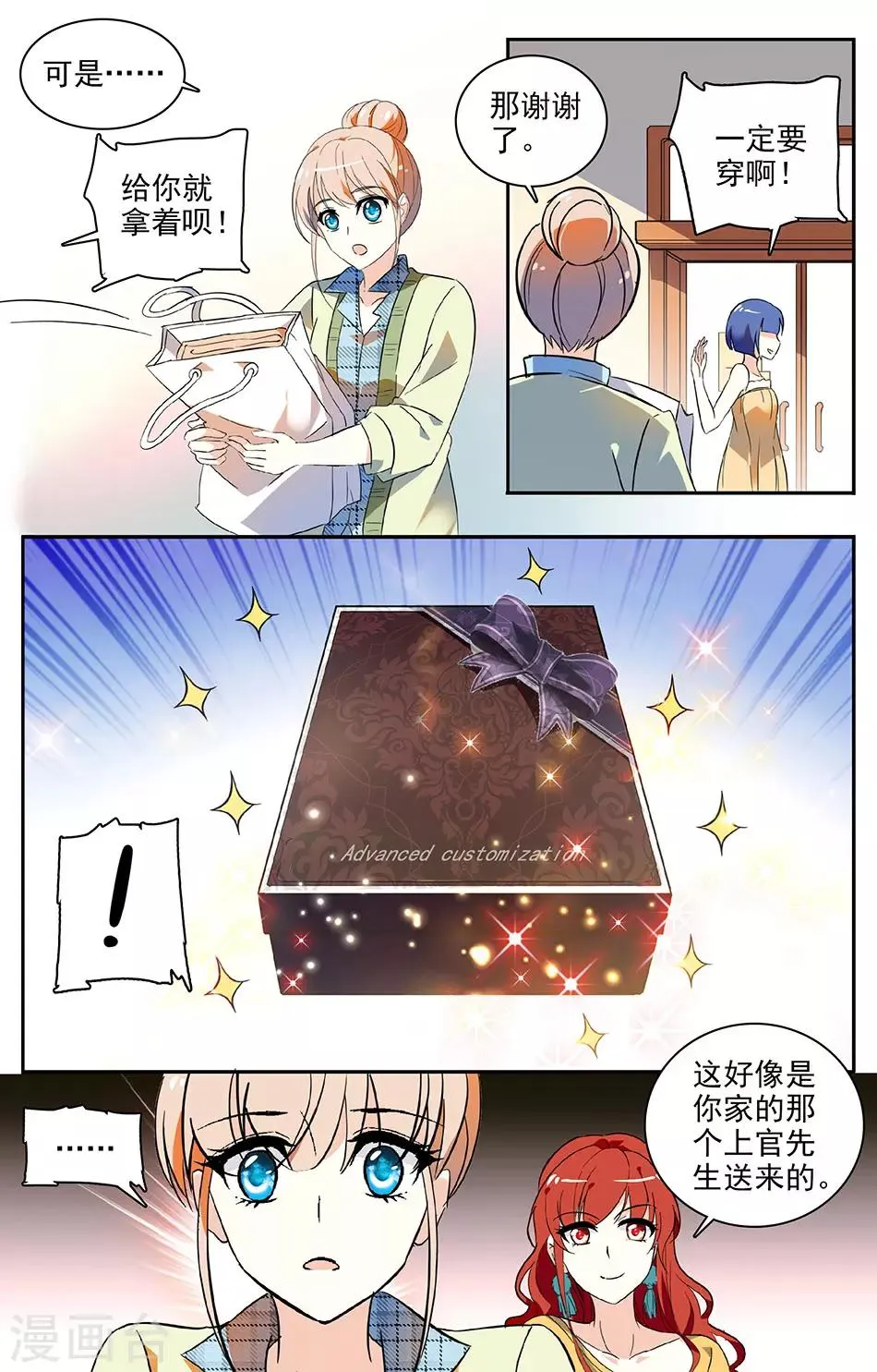 第51话 上官的礼物 第7页