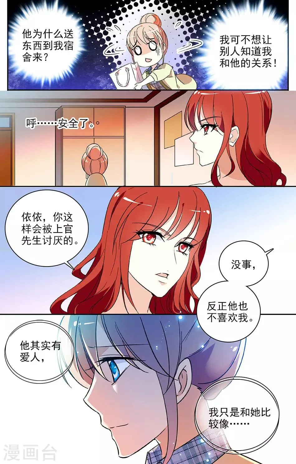 第51话 上官的礼物 第8页