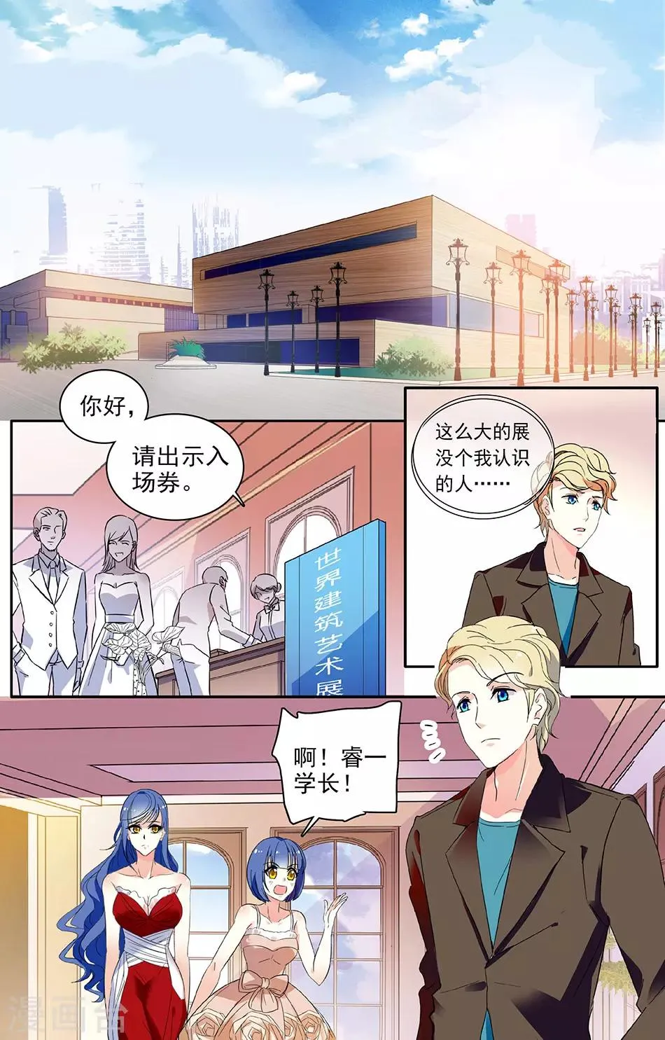 第52话 特别的服装 第1页