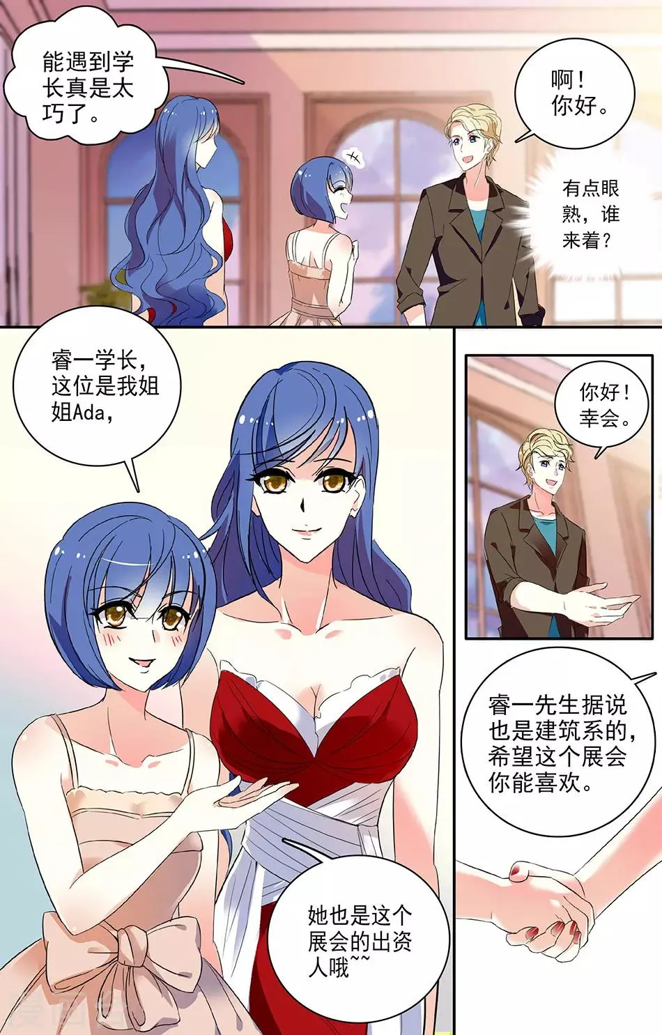 第52话 特别的服装 第2页