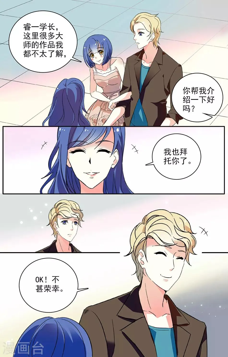 第52话 特别的服装 第3页