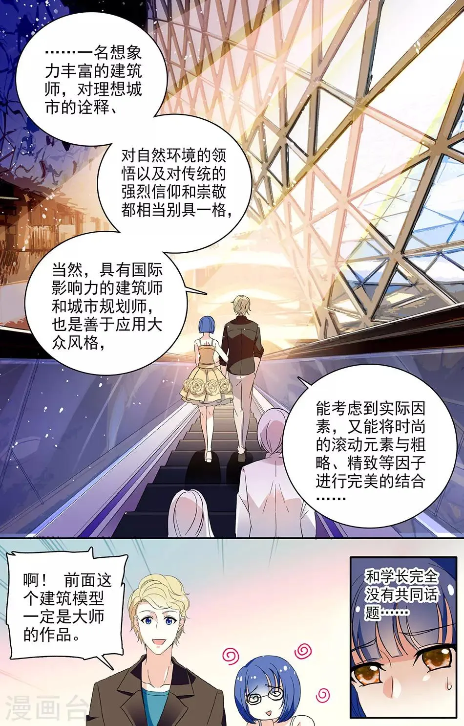 第52话 特别的服装 第4页