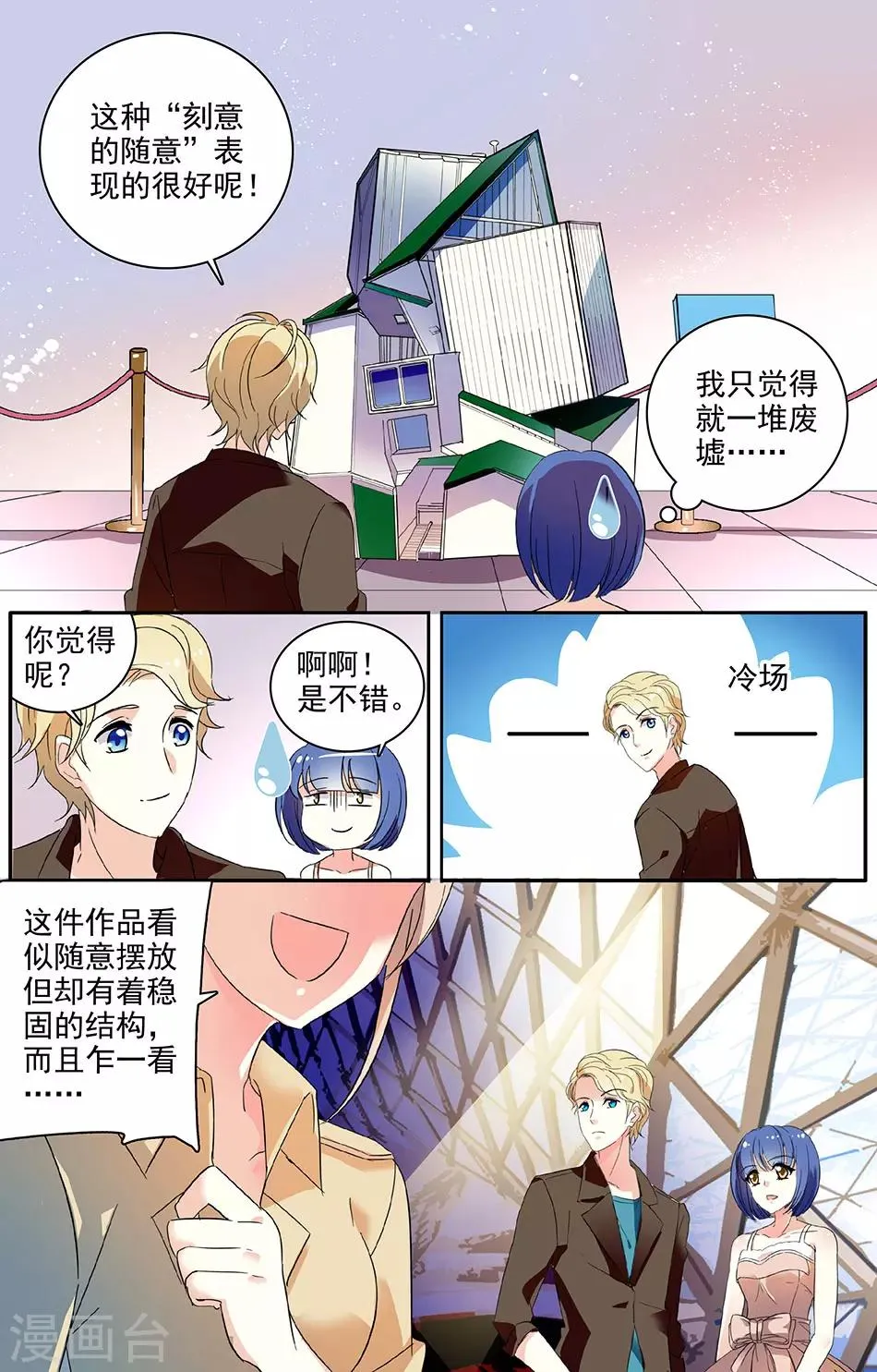 第52话 特别的服装 第5页