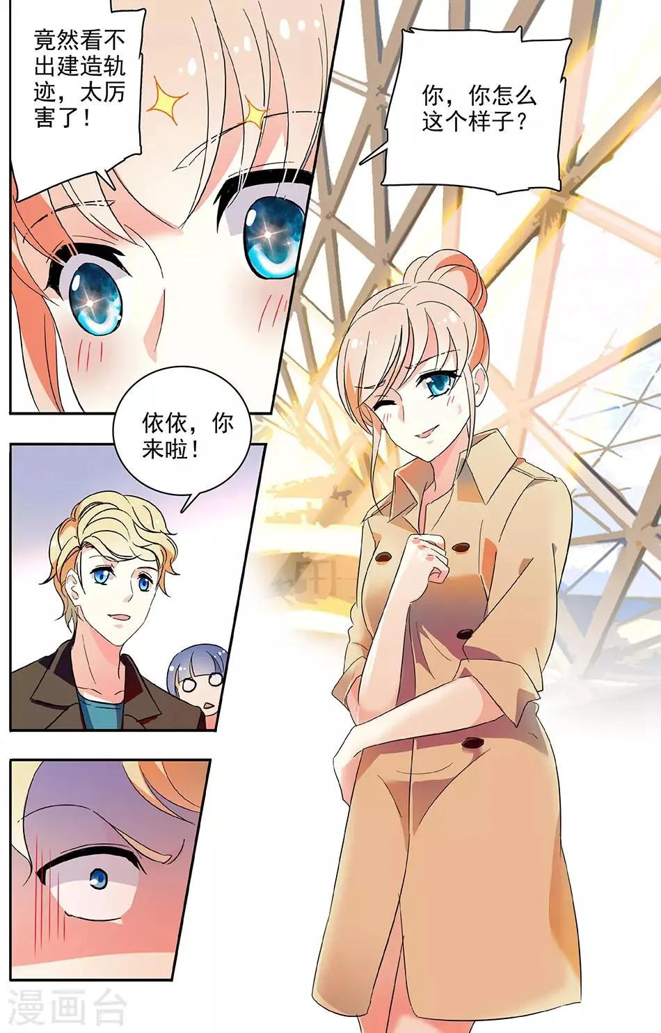 第52话 特别的服装 第6页