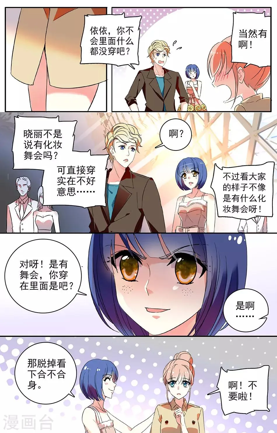 第52话 特别的服装 第7页