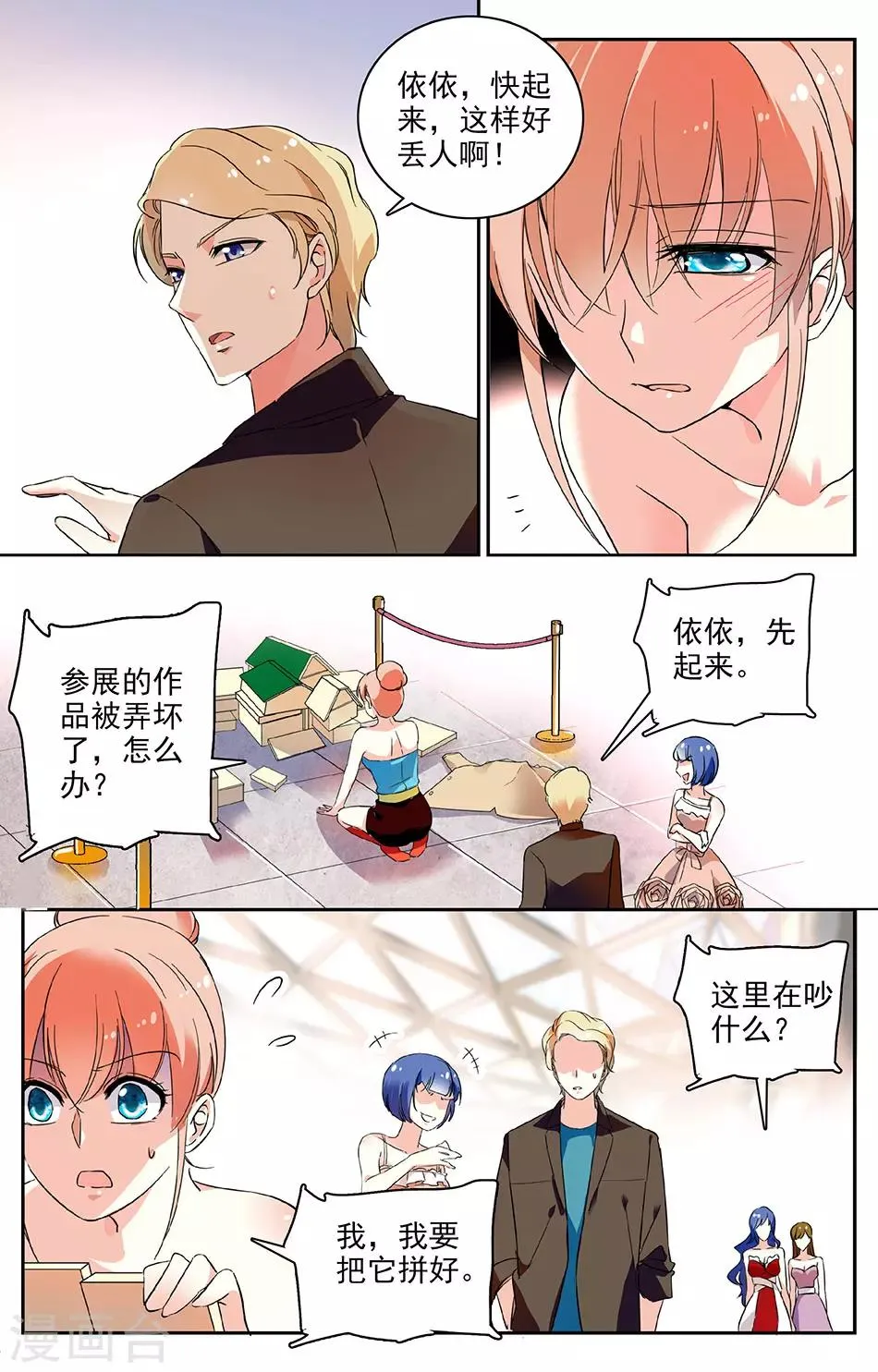 第53话 伸出援手 第2页