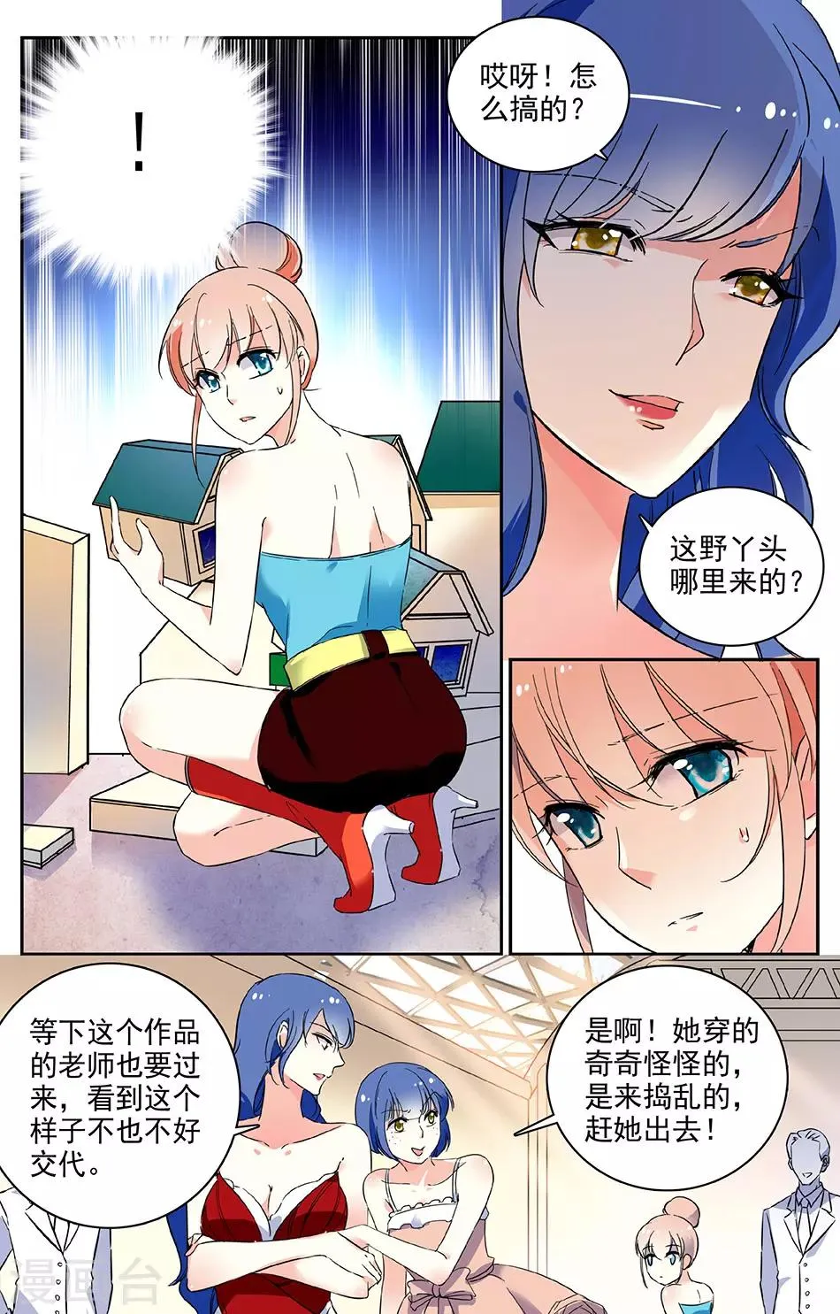 第53话 伸出援手 第3页