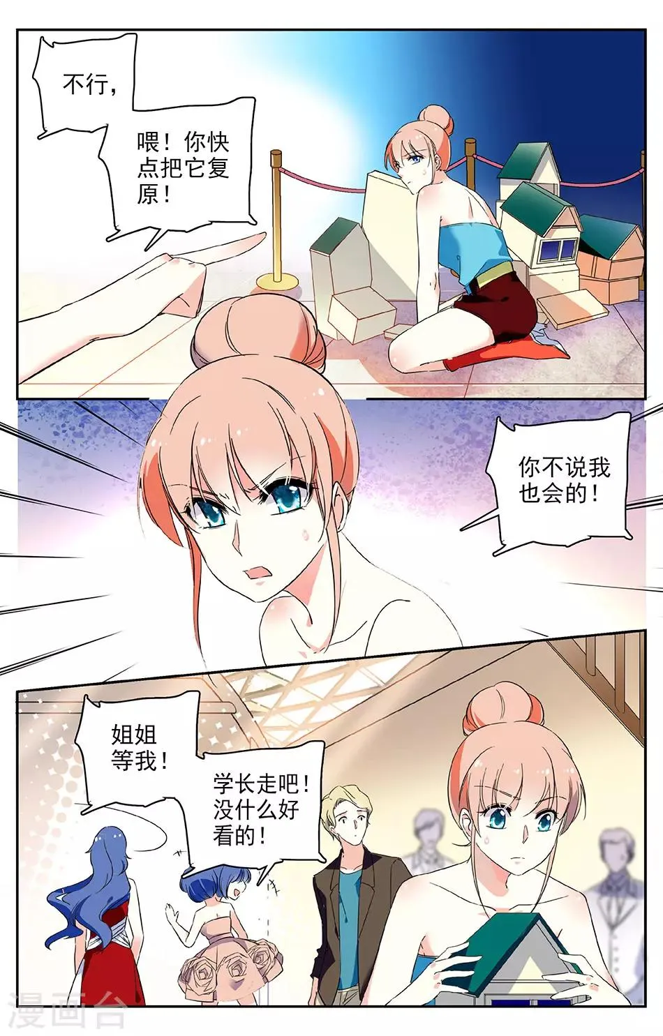 第53话 伸出援手 第4页