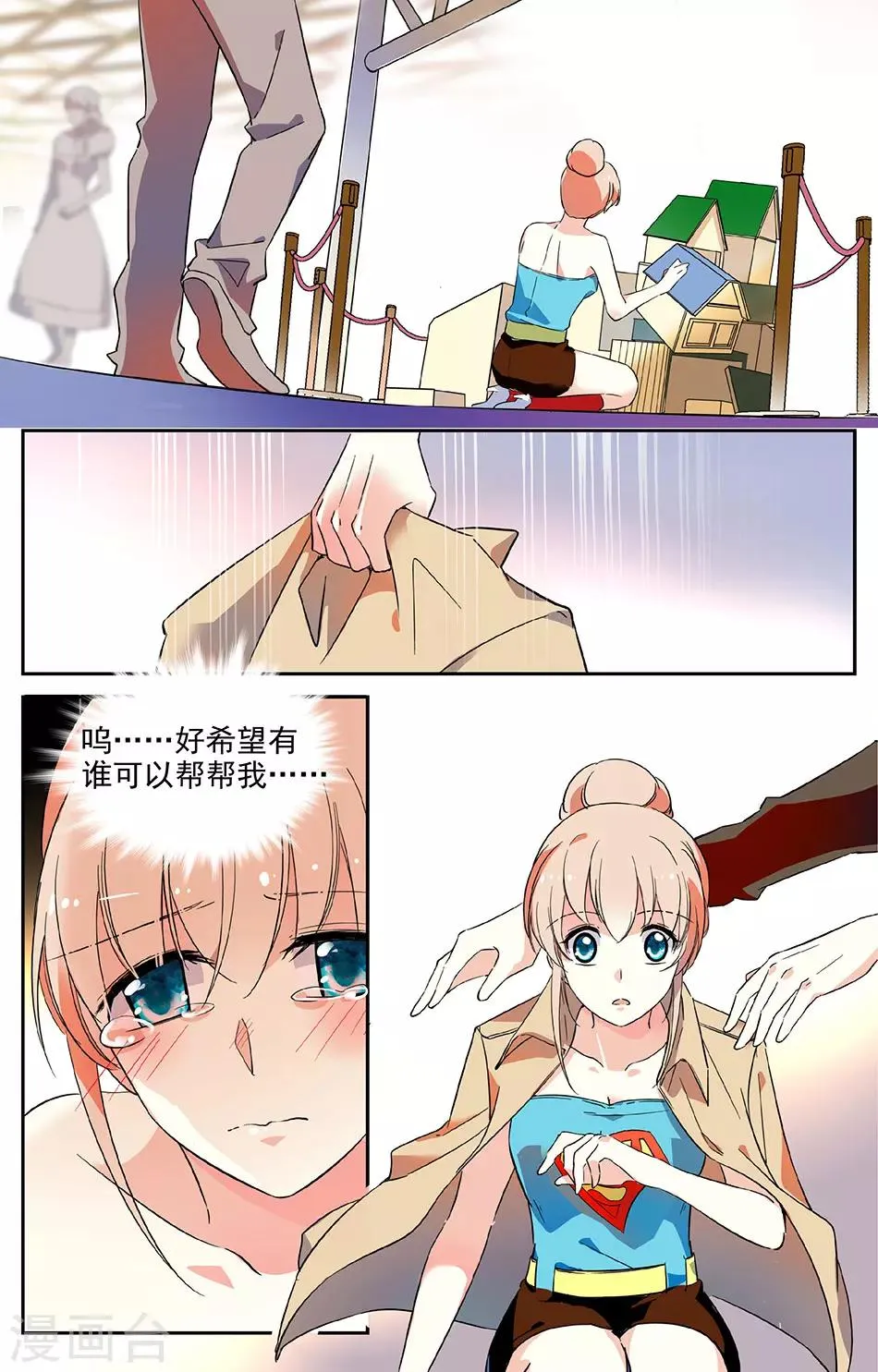 第53话 伸出援手 第6页