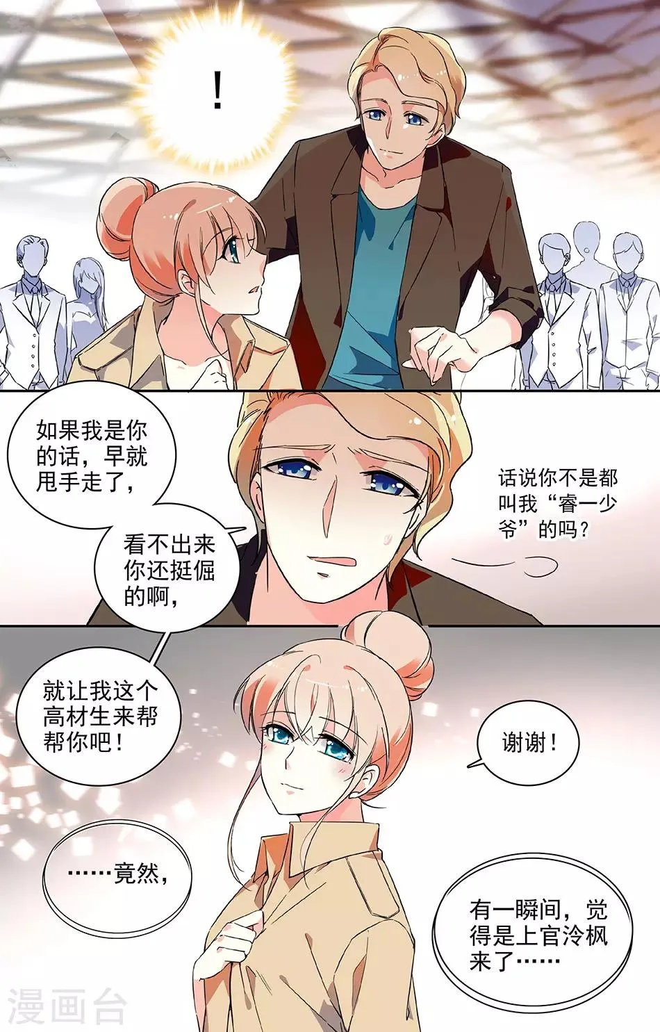 第53话 伸出援手 第8页