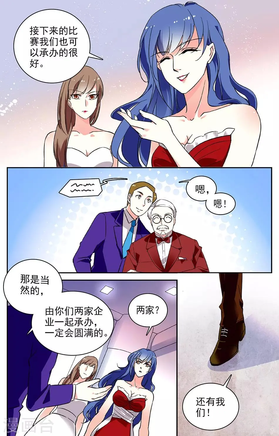 第54话 上官到来 第4页