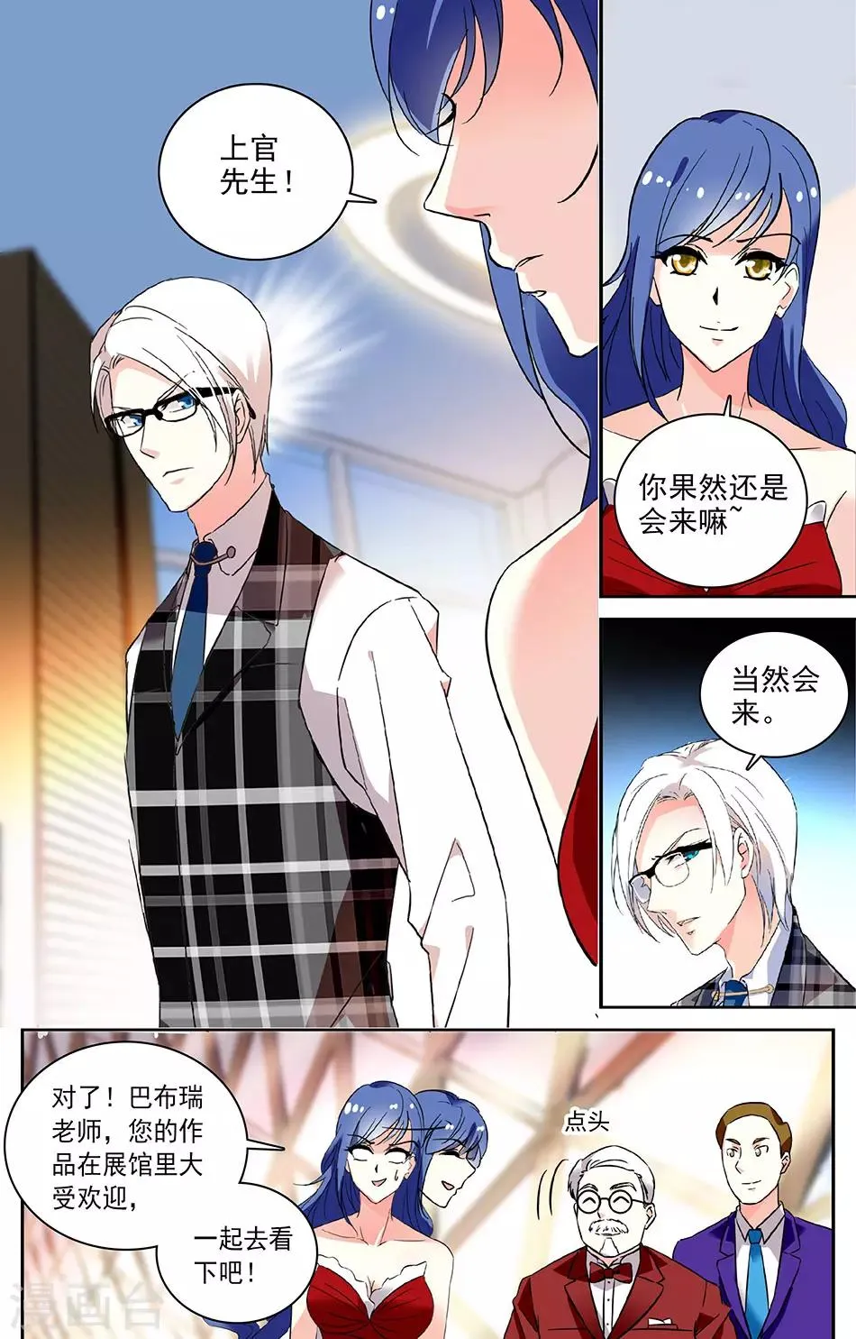 第54话 上官到来 第5页