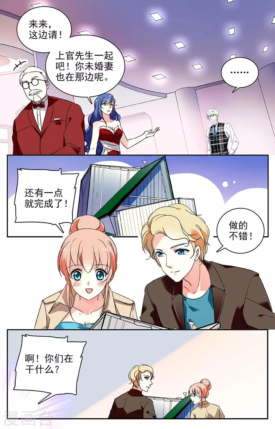 第54话 上官到来 第6页