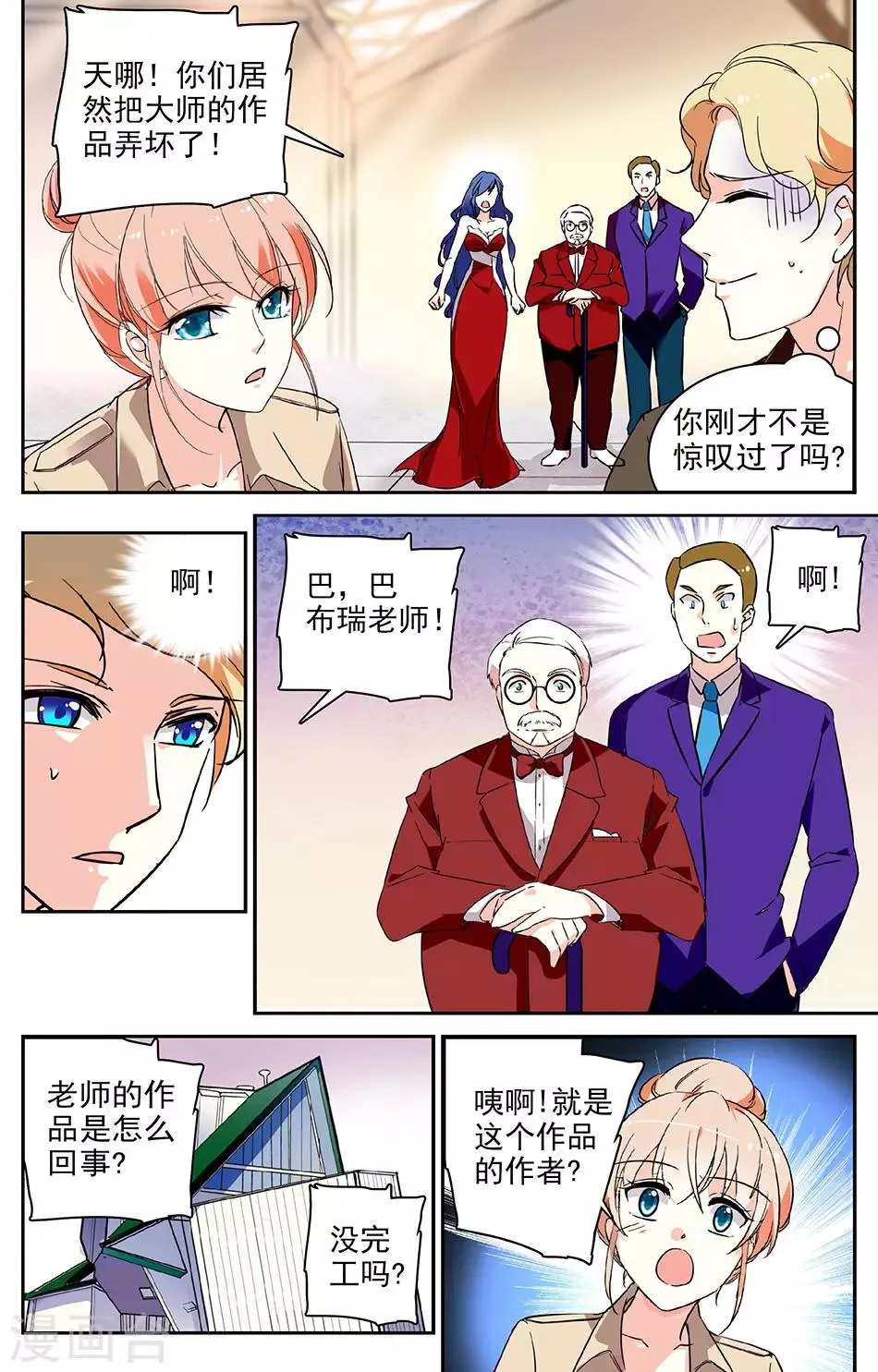第54话 上官到来 第7页
