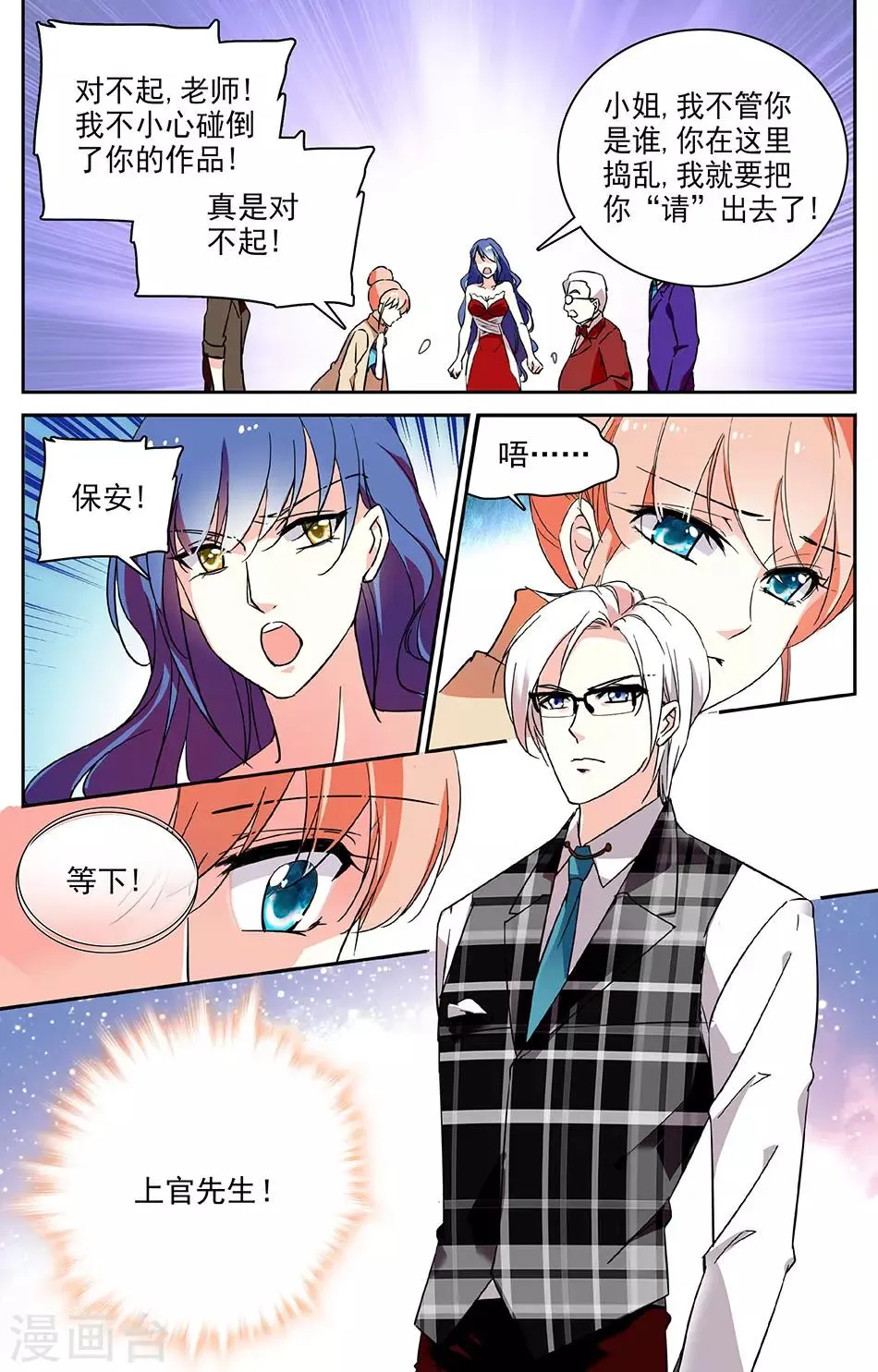 第54话 上官到来 第8页