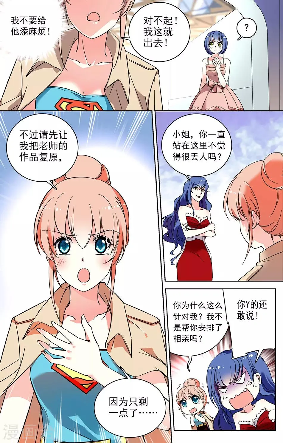 第55话 大师的夸奖 第2页