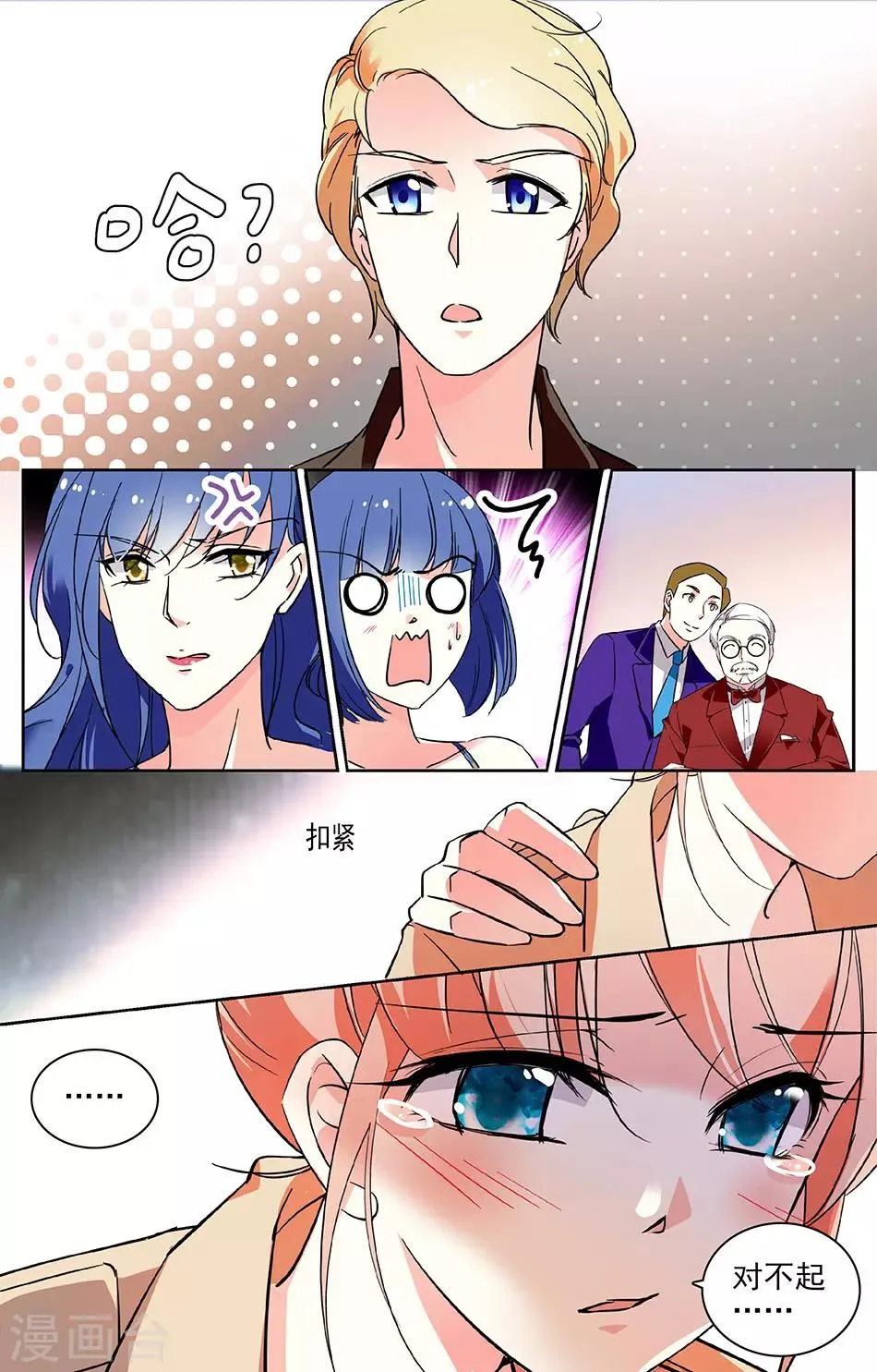 第55话 大师的夸奖 第5页