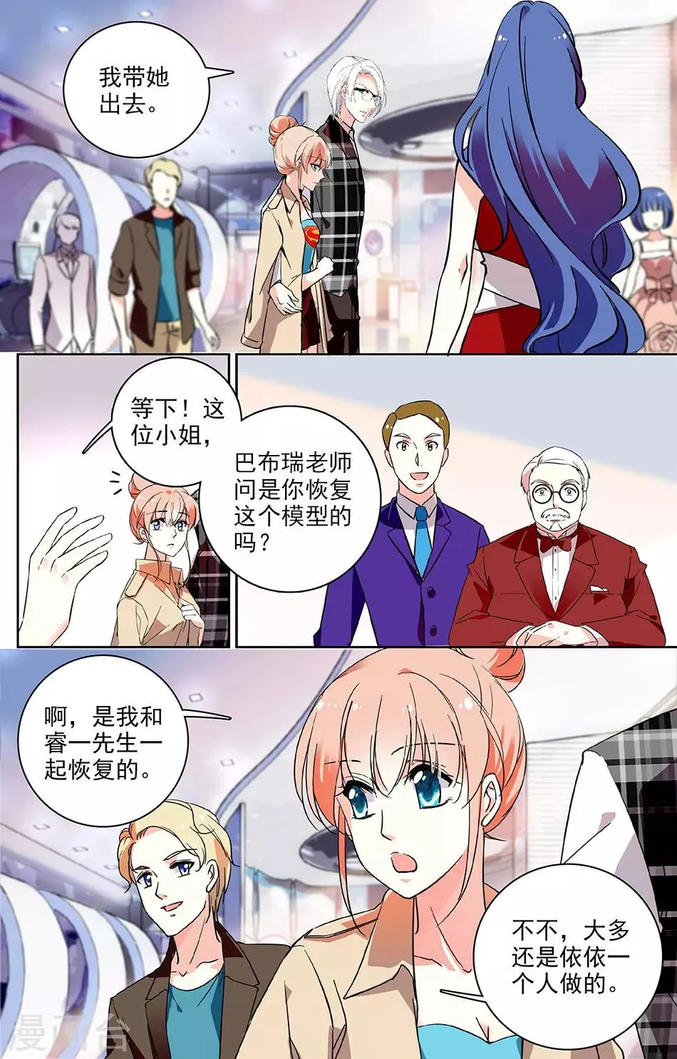 第55话 大师的夸奖 第6页