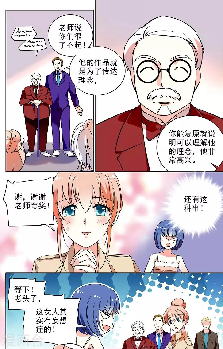 第55话 大师的夸奖 第7页